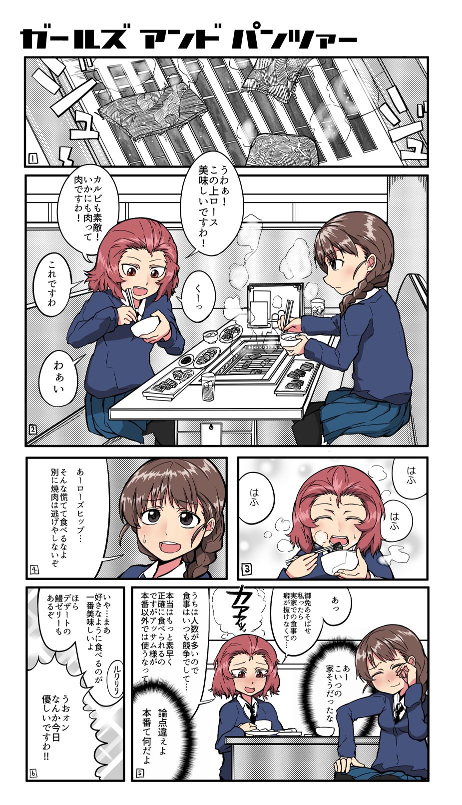 焼肉ヒップ-漫画少女与战车