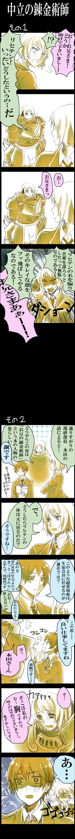 【ヘタリア】学ヘタで中立の錬金術師头像同人高清图