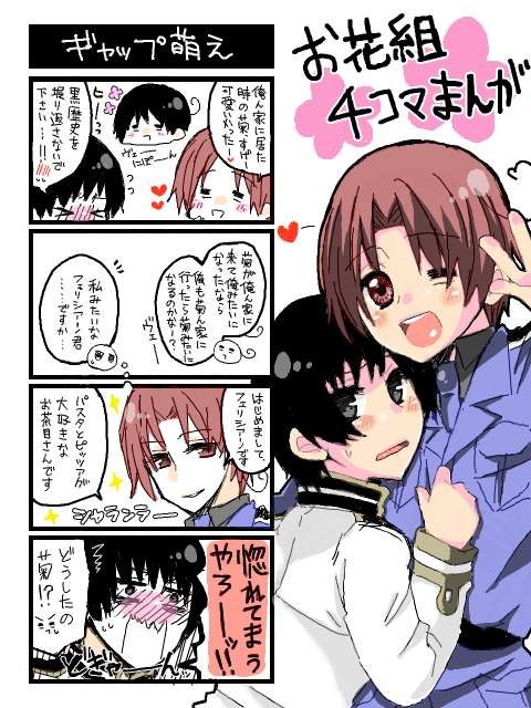 【腐向け】お花組4コマまんが【枢軸お花組】
