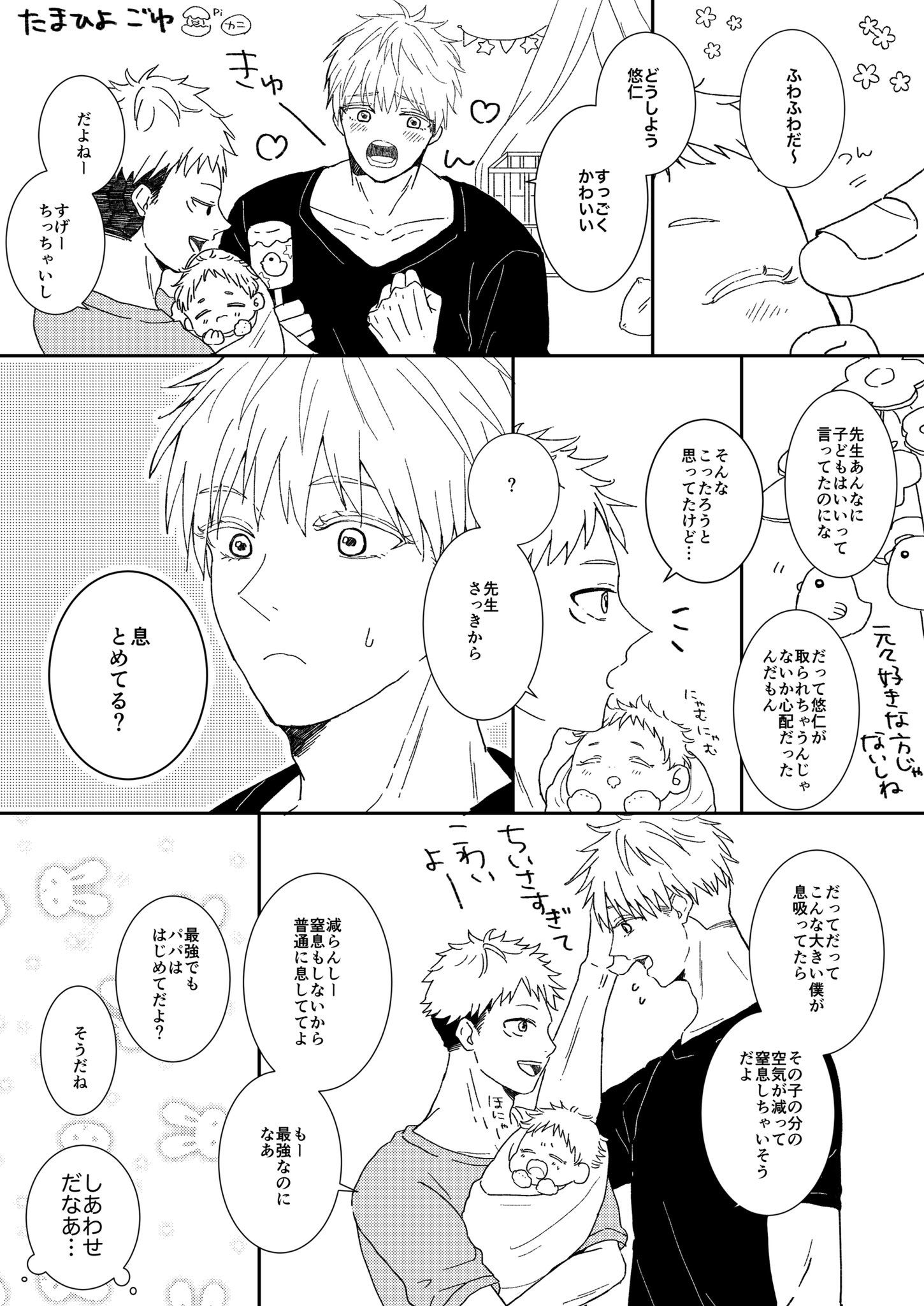 ごゆ(男性妊娠・出産注意)まとめ