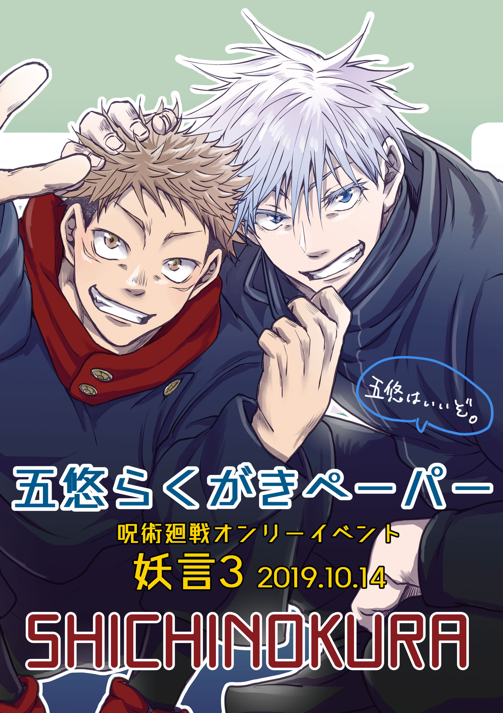 10/14 妖言 無配ペーパー