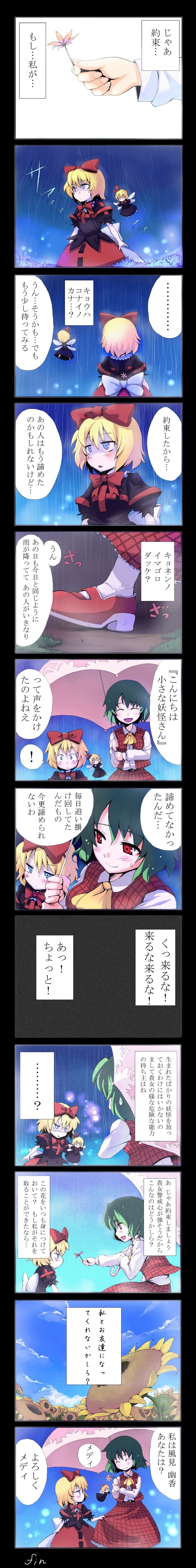 東方４コマ～太陽の花～头像同人高清图