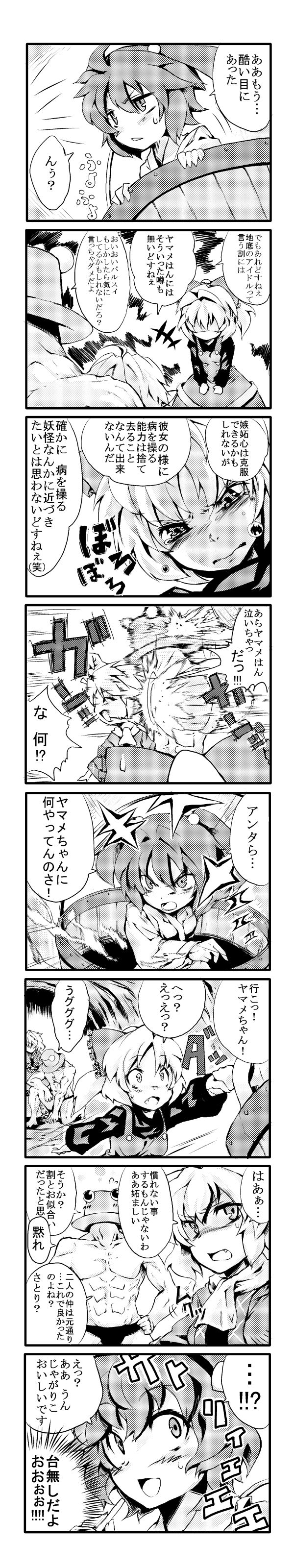 東方4コマ～妬ましいくらい～插画图片壁纸