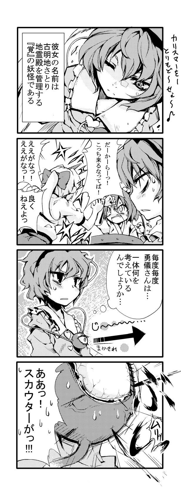 東方4コマ～戦闘力ではない～头像同人高清图