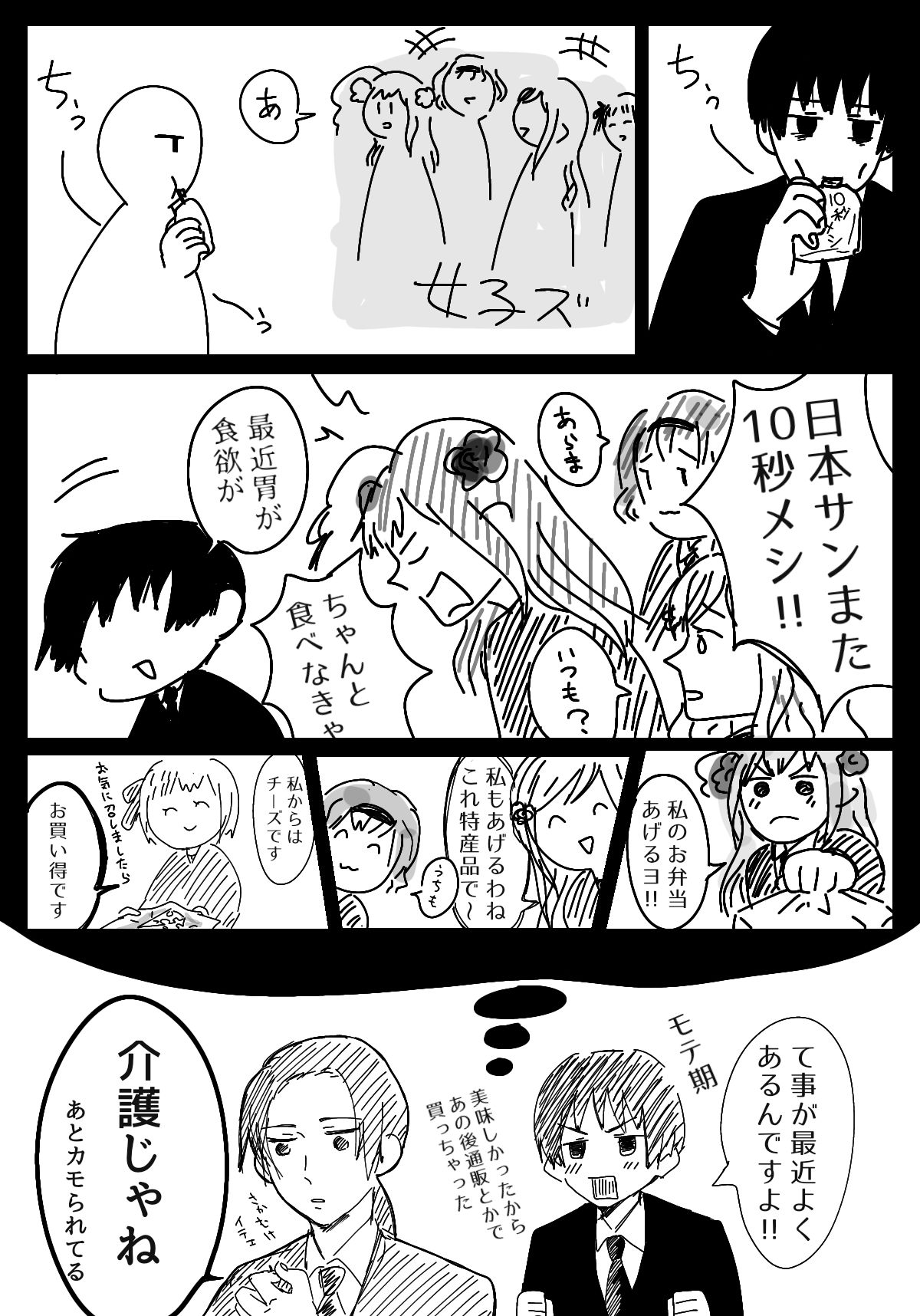 本田は腹が減っている