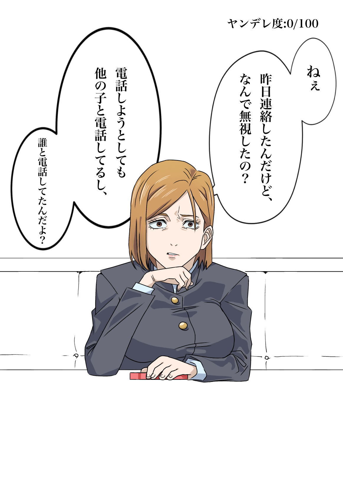 二択-咒术回战愛が重い