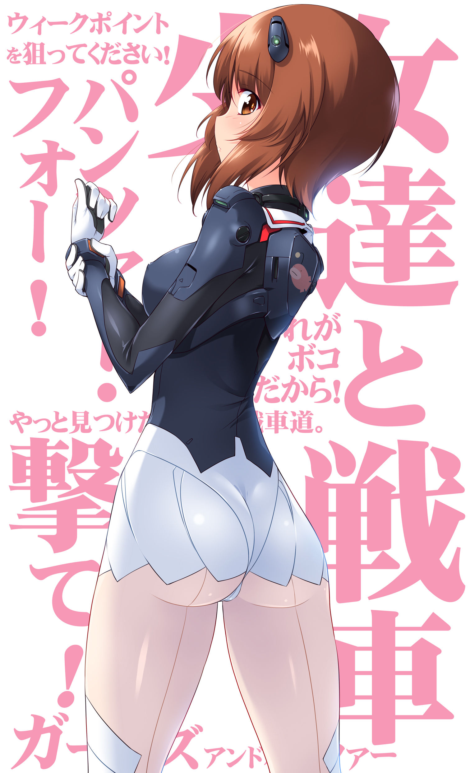 パンツァーゲリオン？？？