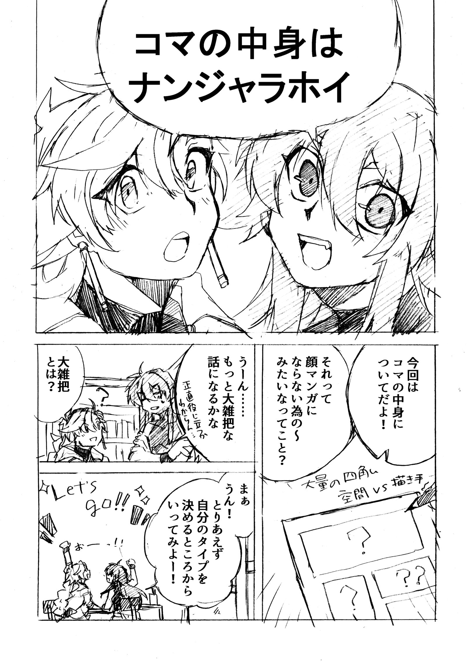 コマの中身はナンジャラホイ插画图片壁纸