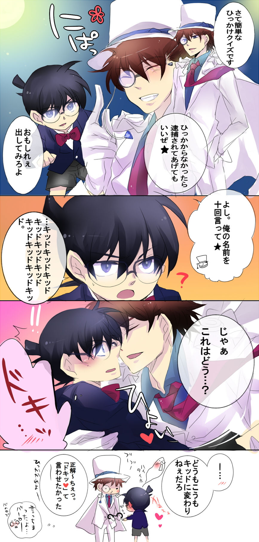 どきっ。・///・-怪盗基德名侦探柯南