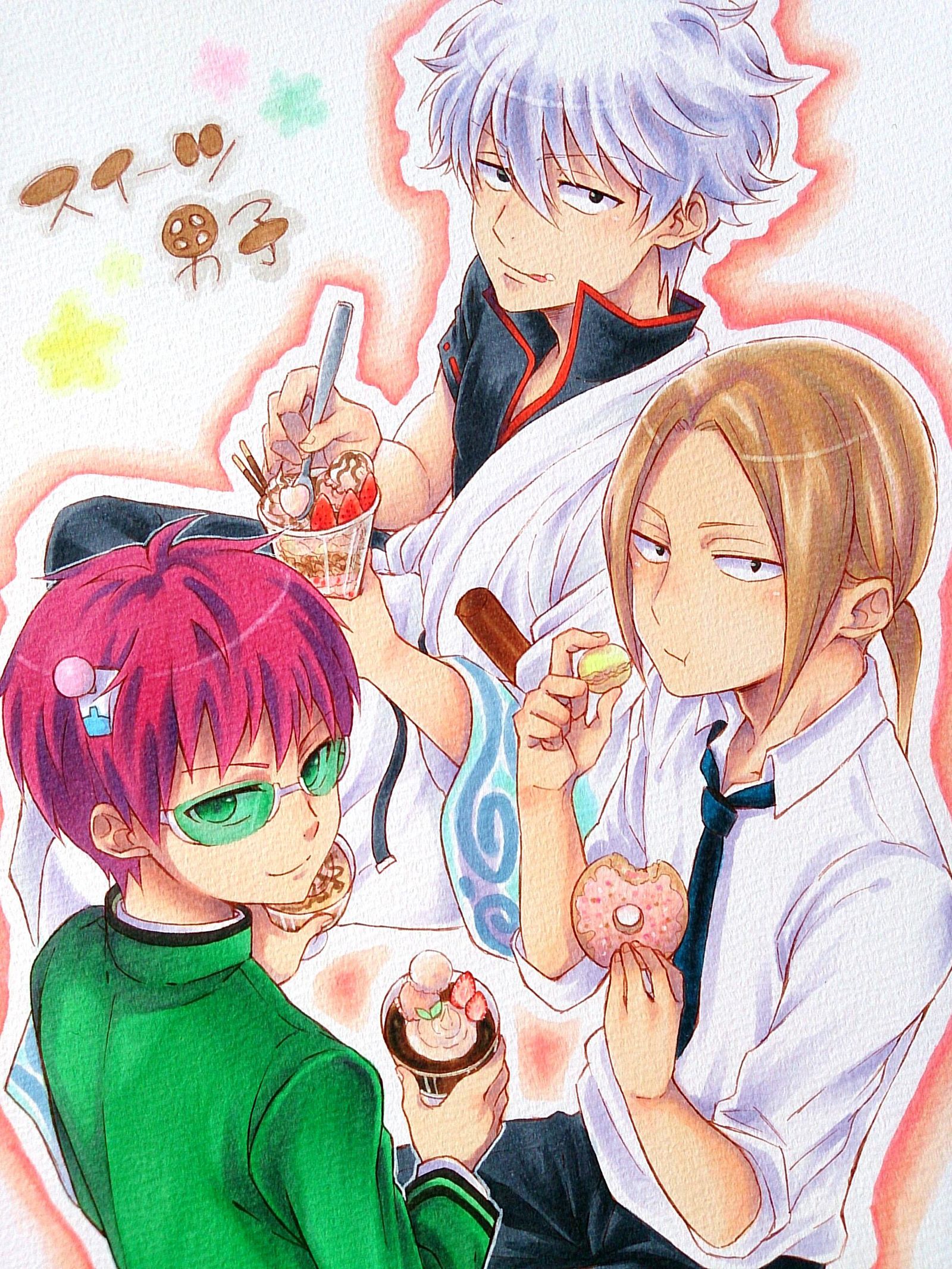 スイーツ男子。