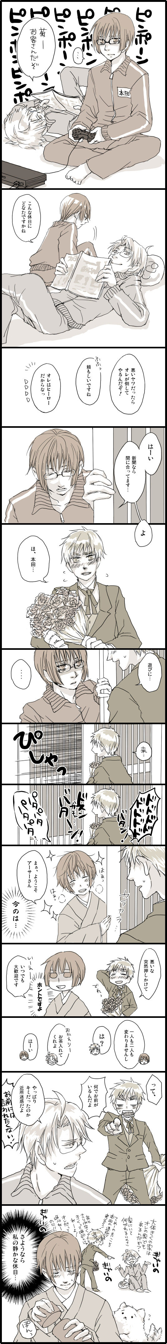 【腐】 本田さんちの休日
