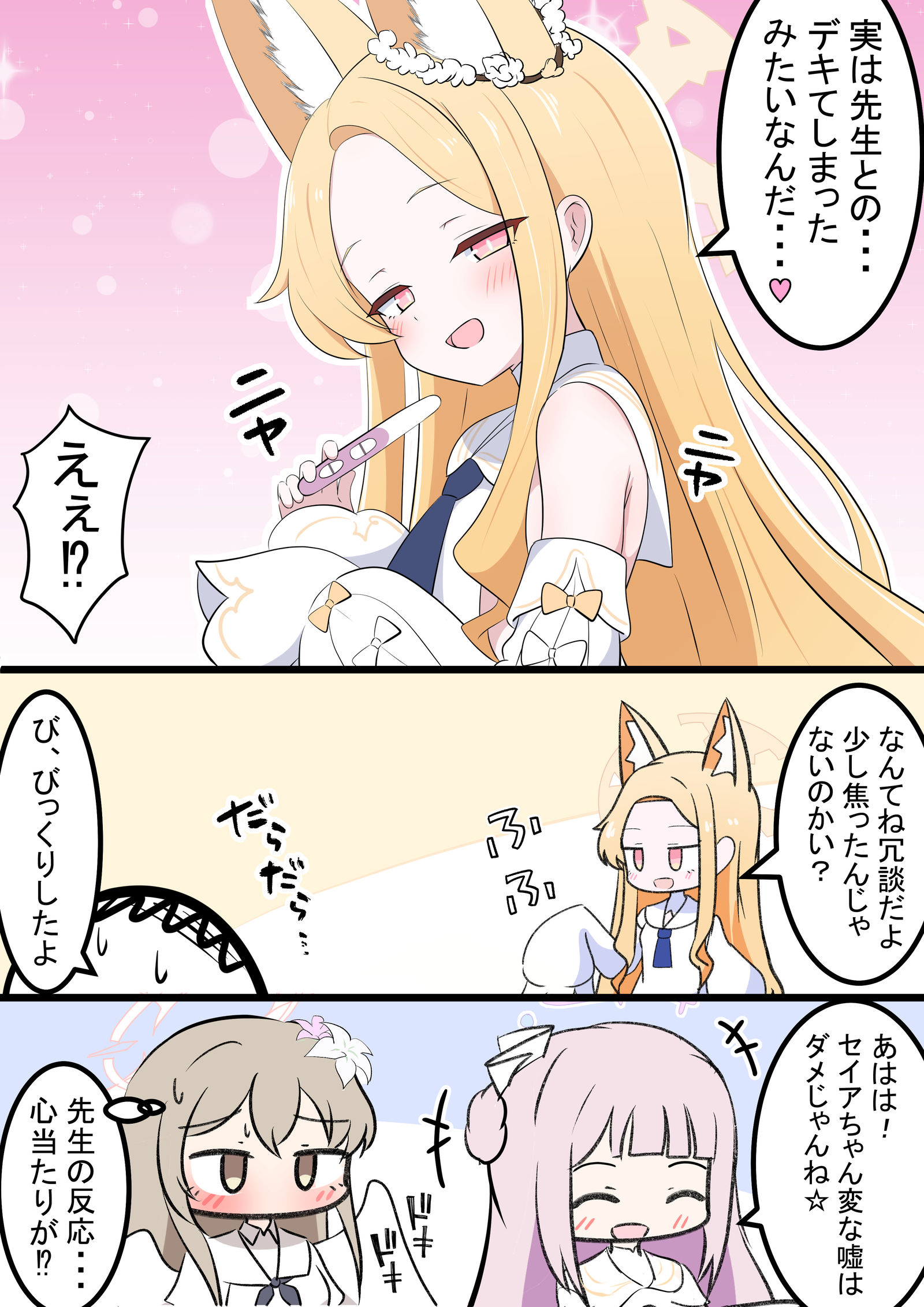 セイアちゃんと妊娠検査薬插画图片壁纸