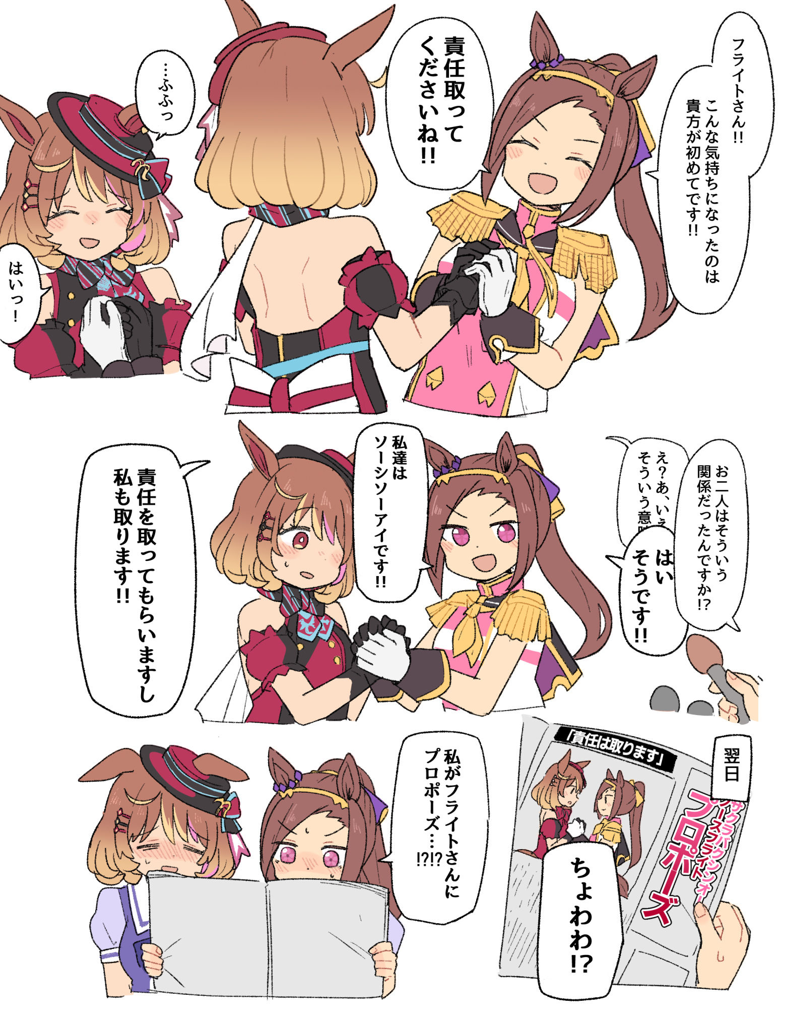 ウマ娘まとめ