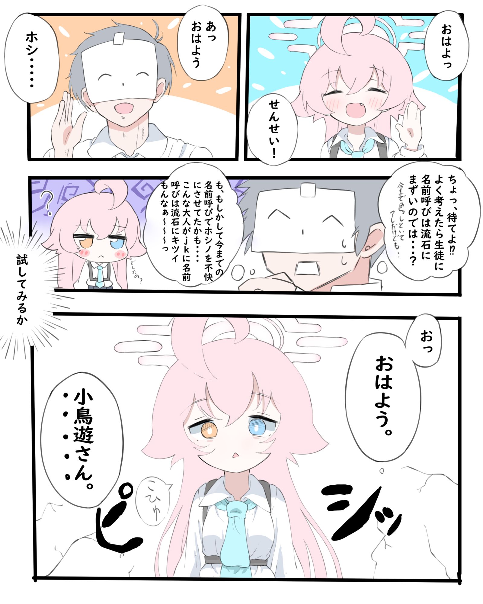 もしもホシノに苗字呼びをしてみたら插画图片壁纸