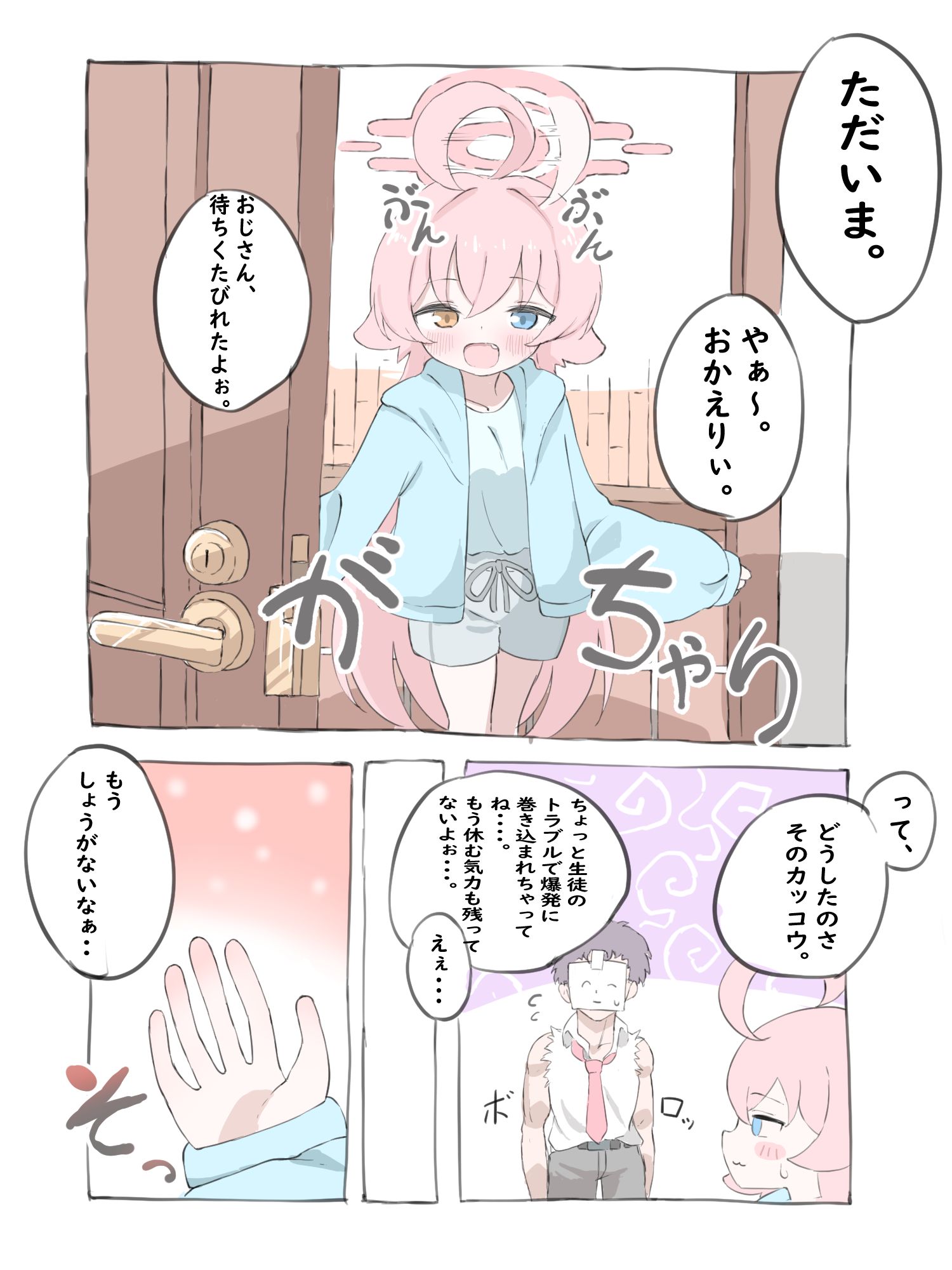もしもホシノと一緒に同棲したら