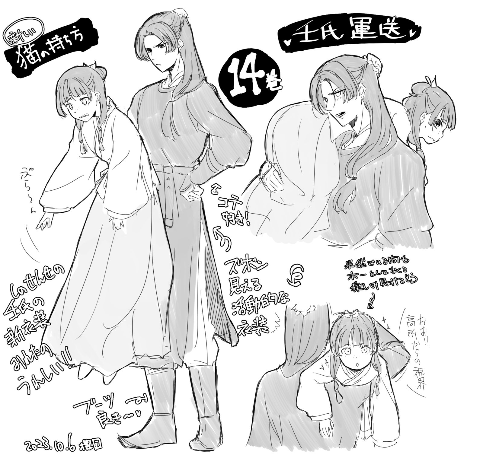 薬屋 書籍14巻（となろう分）感想落書き插画图片壁纸