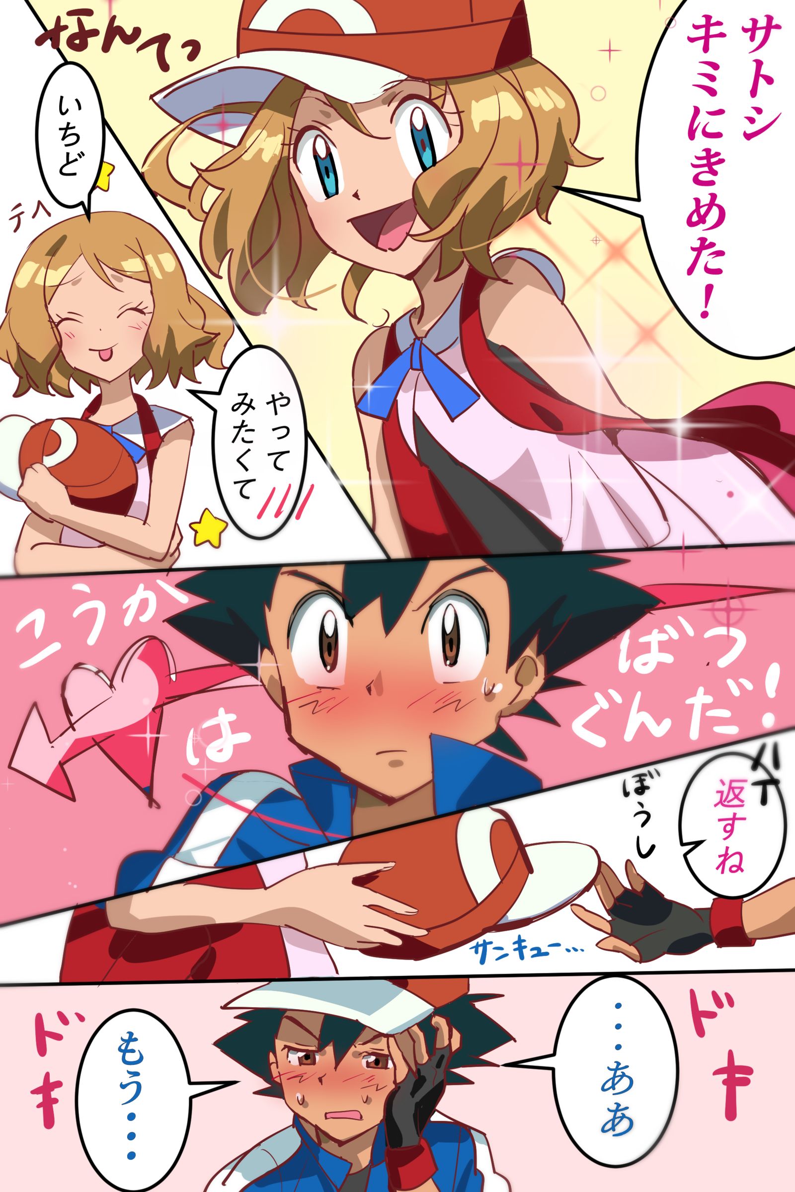 サトセレまとめ-小智赛莲娜