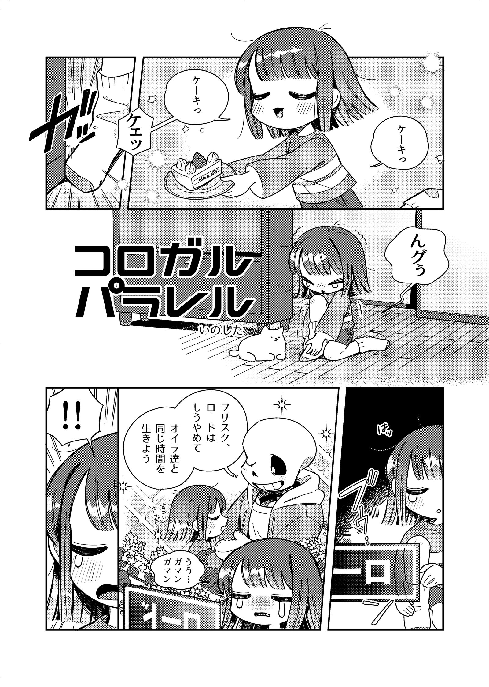 【同人再録】コロガルパラレル