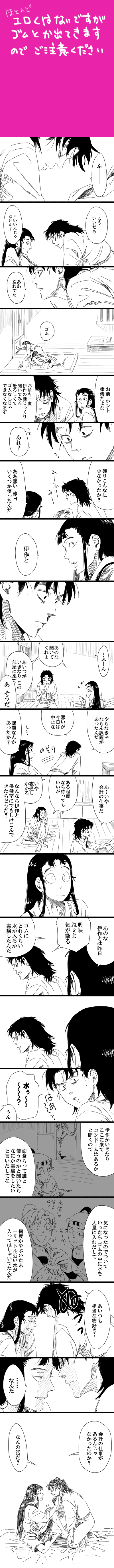 【腐】文仙嫉妬漫画