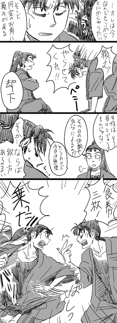 【腐】食券3枚の男