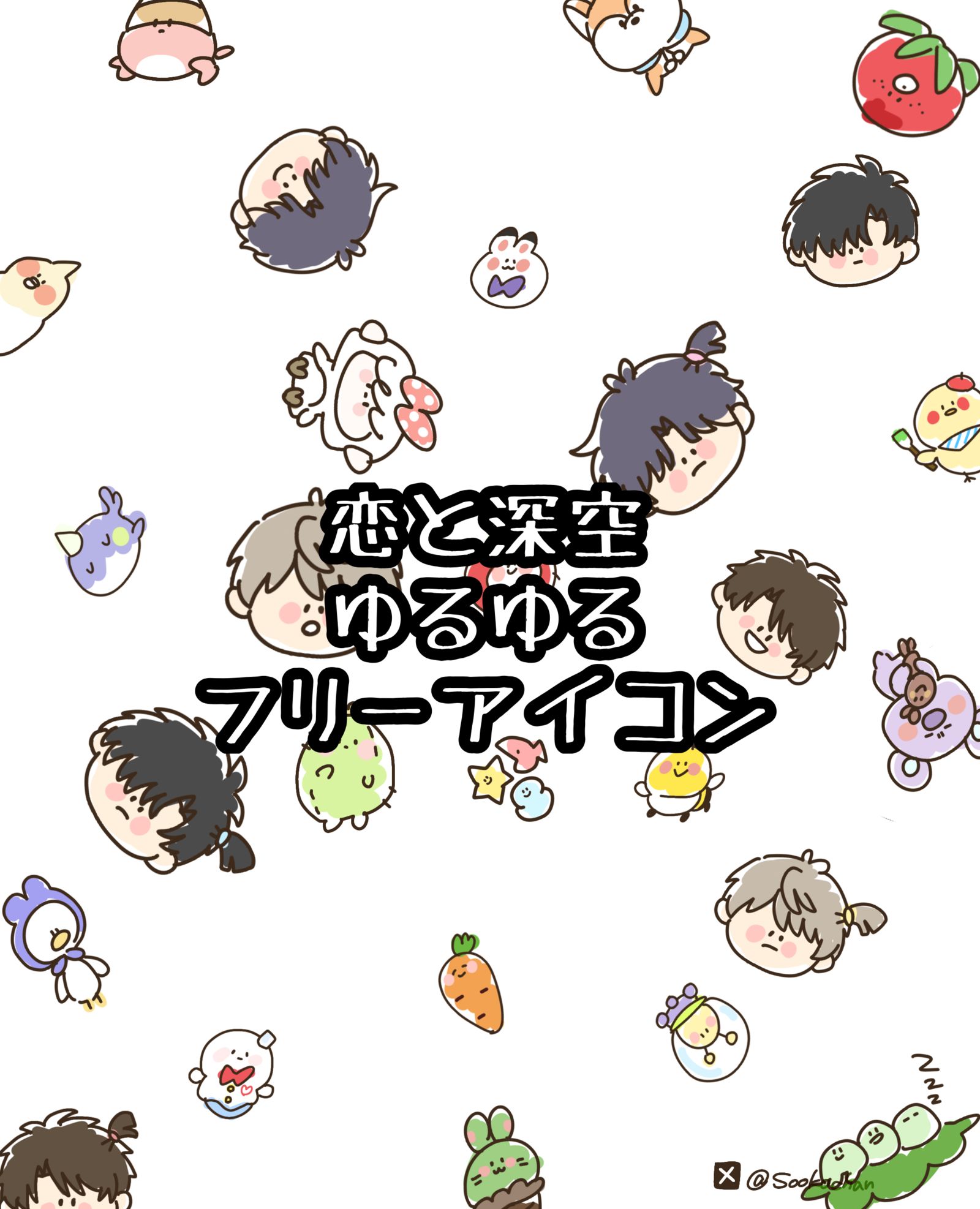 恋と深空 ゆるゆるフリーアイコン插画图片壁纸