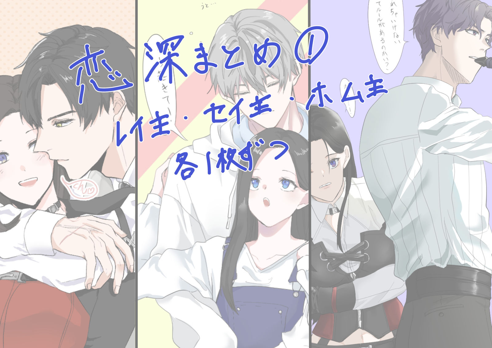 恋と深空イラストまとめ插画图片壁纸
