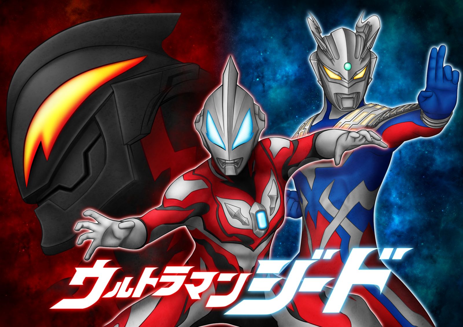 ウルトラマンジード