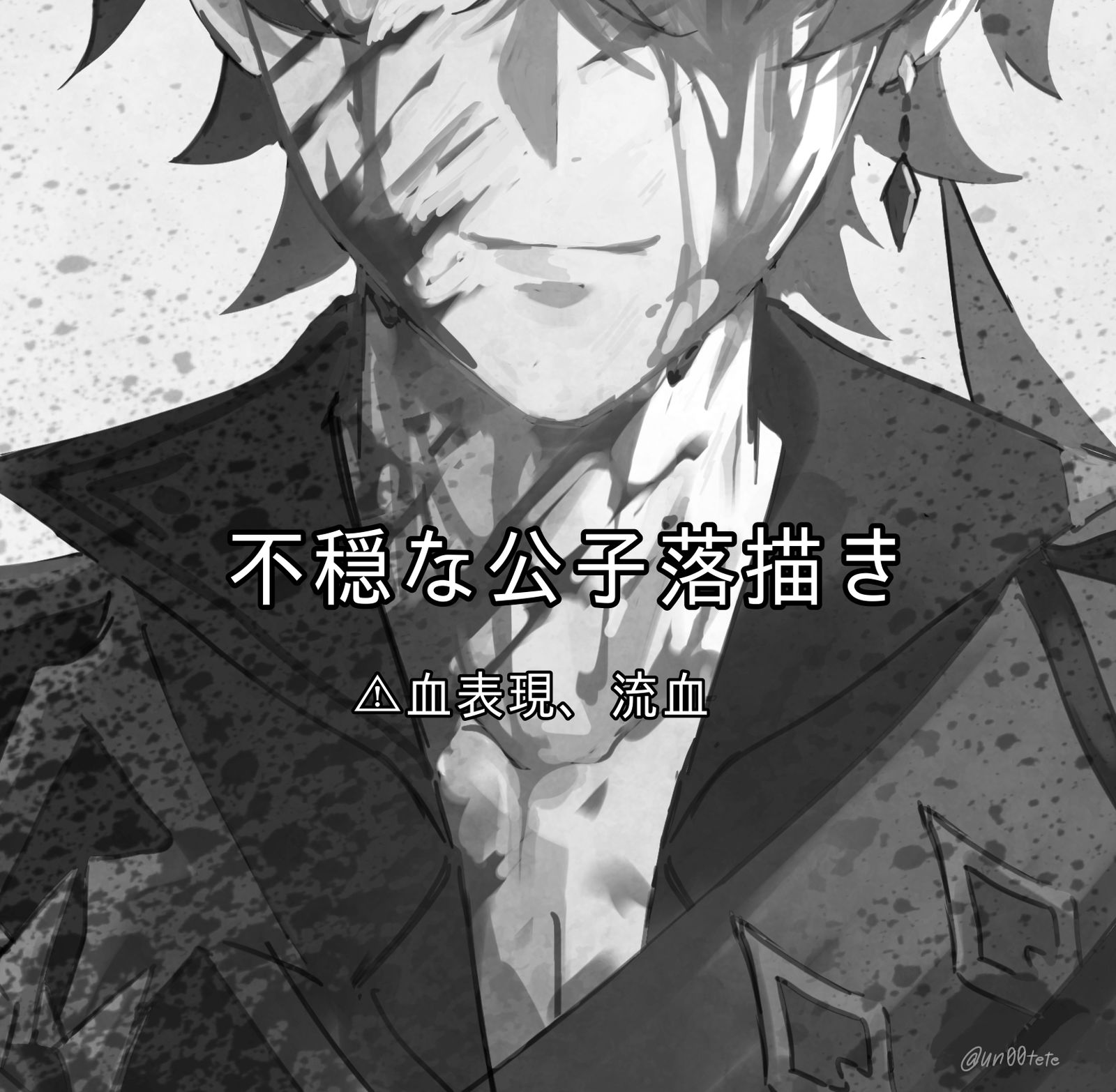 不穏なタル-流血原神