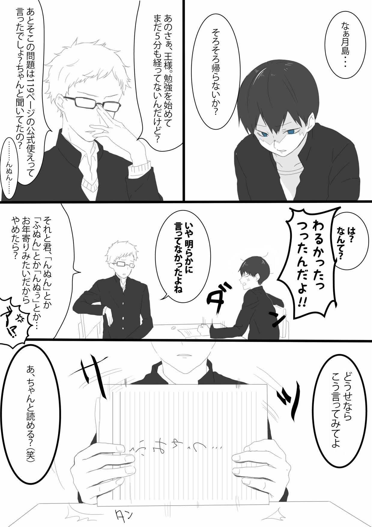 月影の日！！-排球少年（腐向)月影