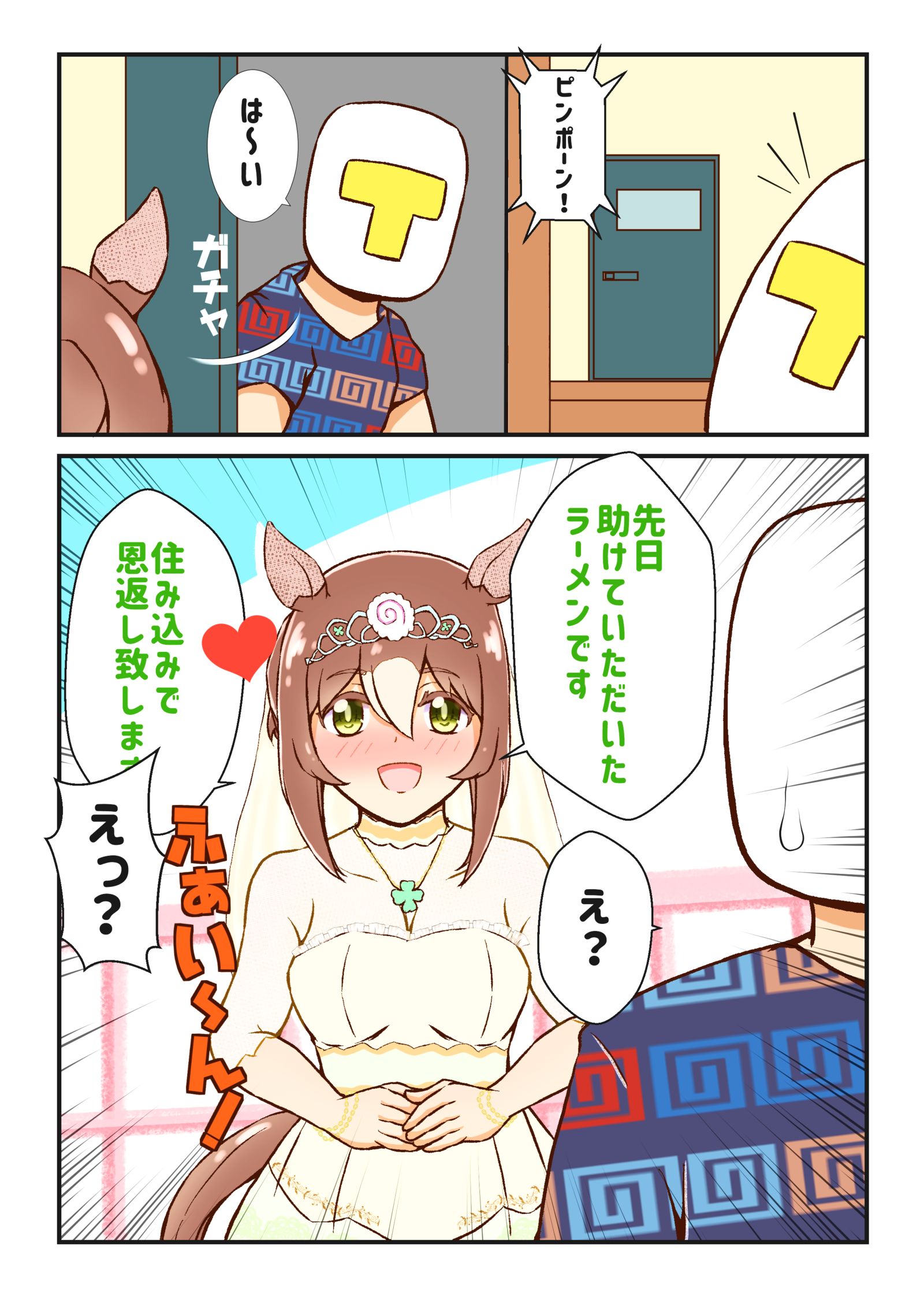 殿下の恩返し-马娘赛马娘