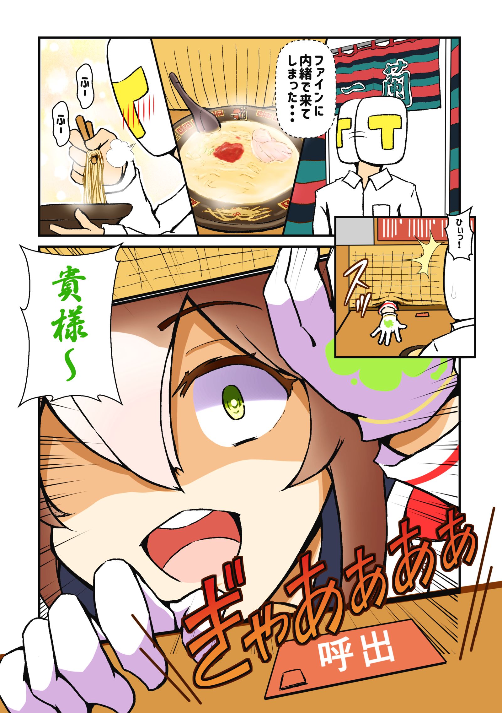 ファインと一蘭-马娘赛马娘