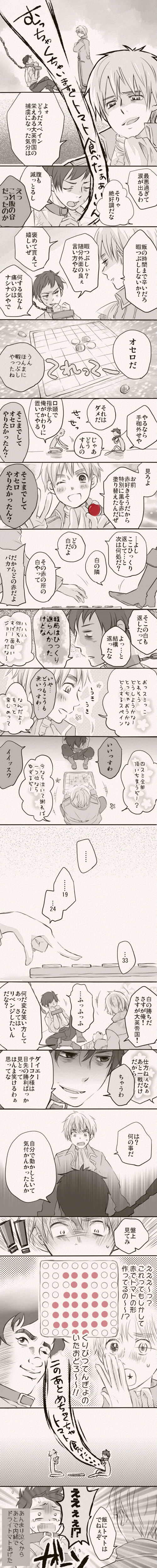 【ヘタリア】暇つぶしはディナーのまえに