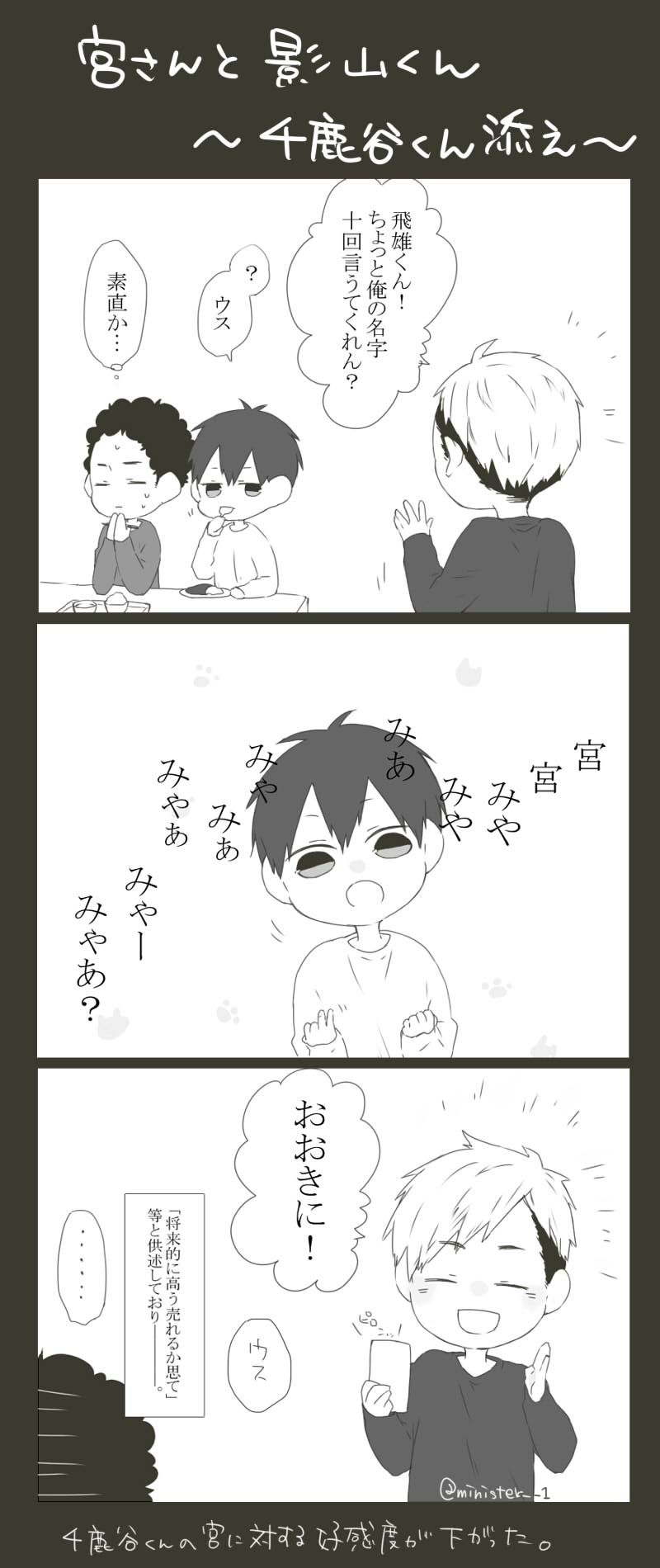 宮さんと影山くん插画图片壁纸