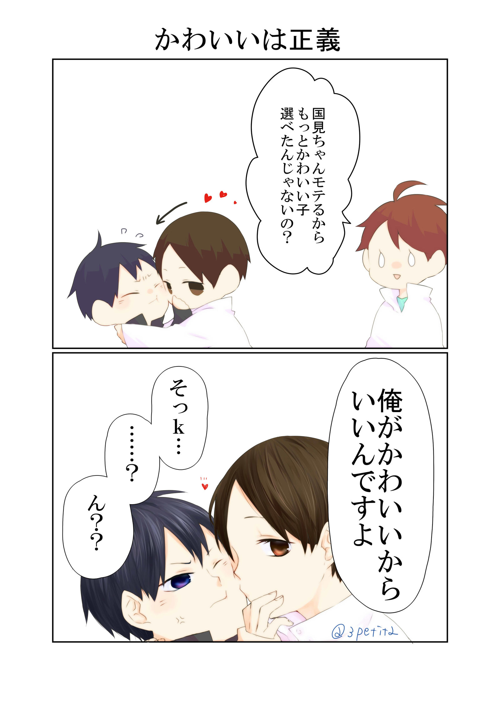 かわいいは正義-国影国見ちゃん可愛すぎかもらってきます