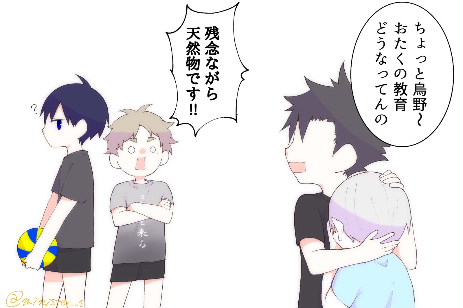 天然物-影山飞雄菅原孝支