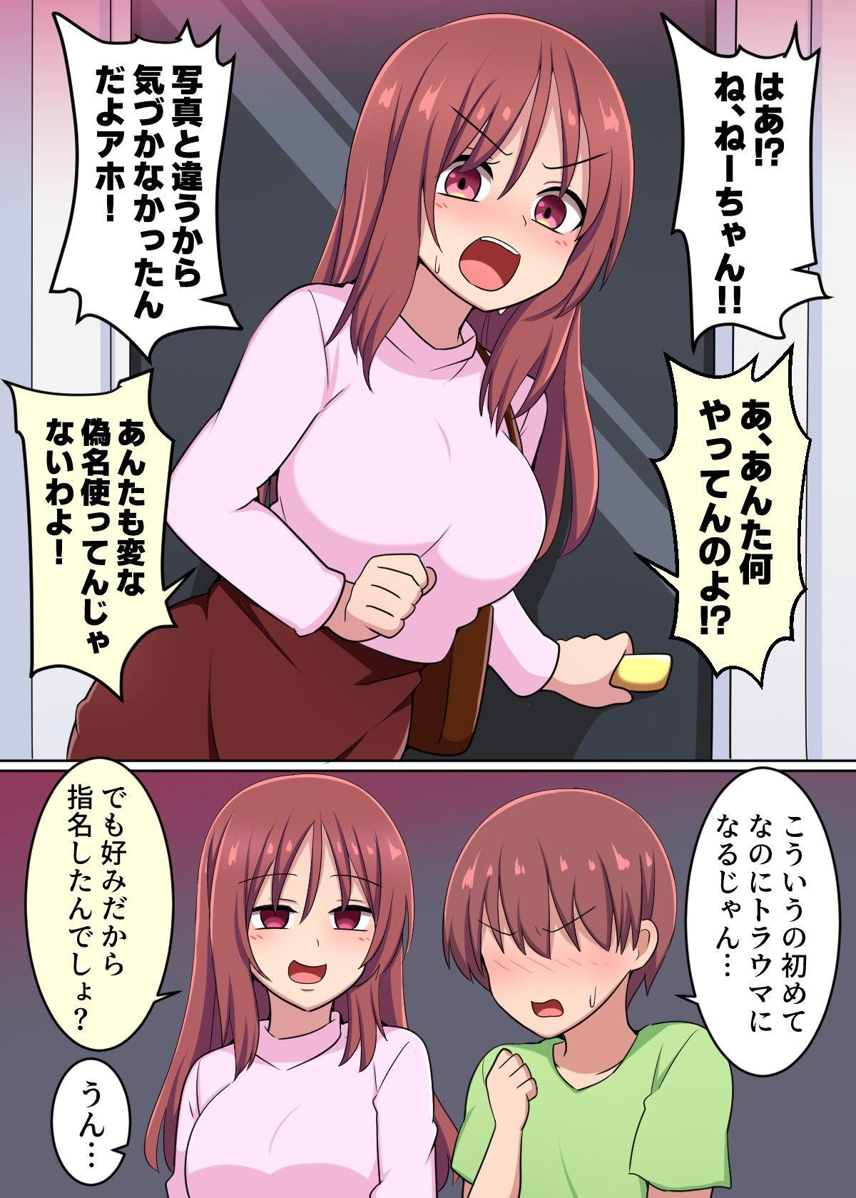 デリ呼んだら姉が来た話头像同人高清图