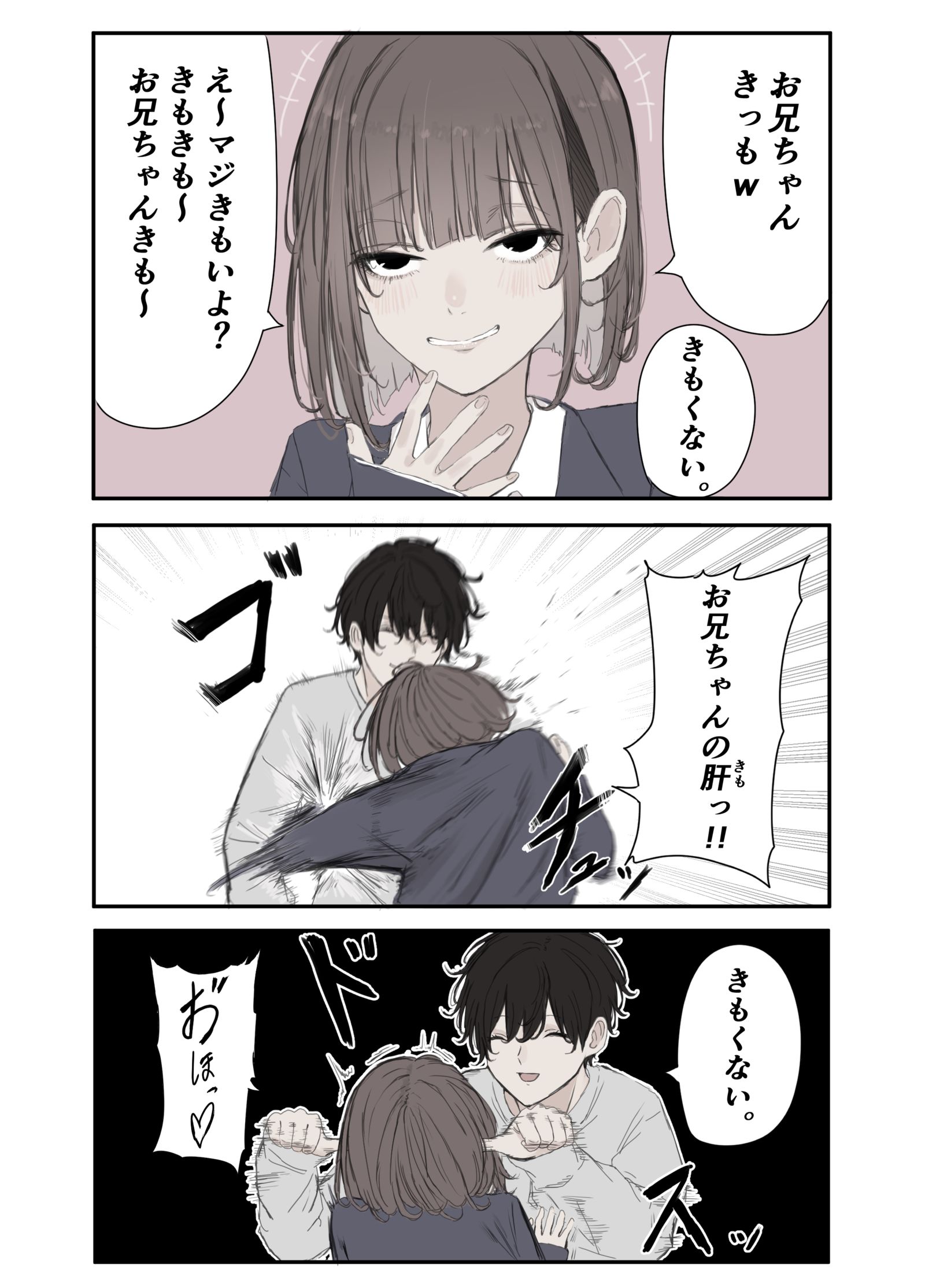 お兄ちゃんのきも。そしてわからせ。插画图片壁纸