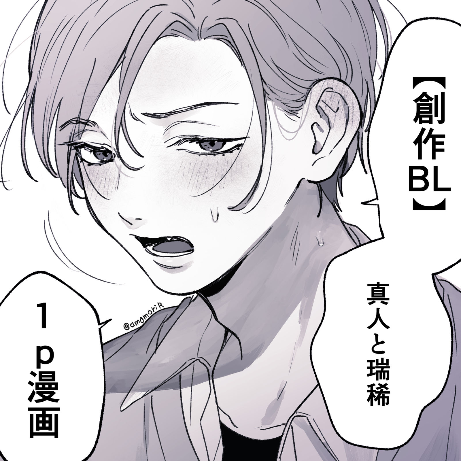 これでも付き合ってる二人【創作BL】