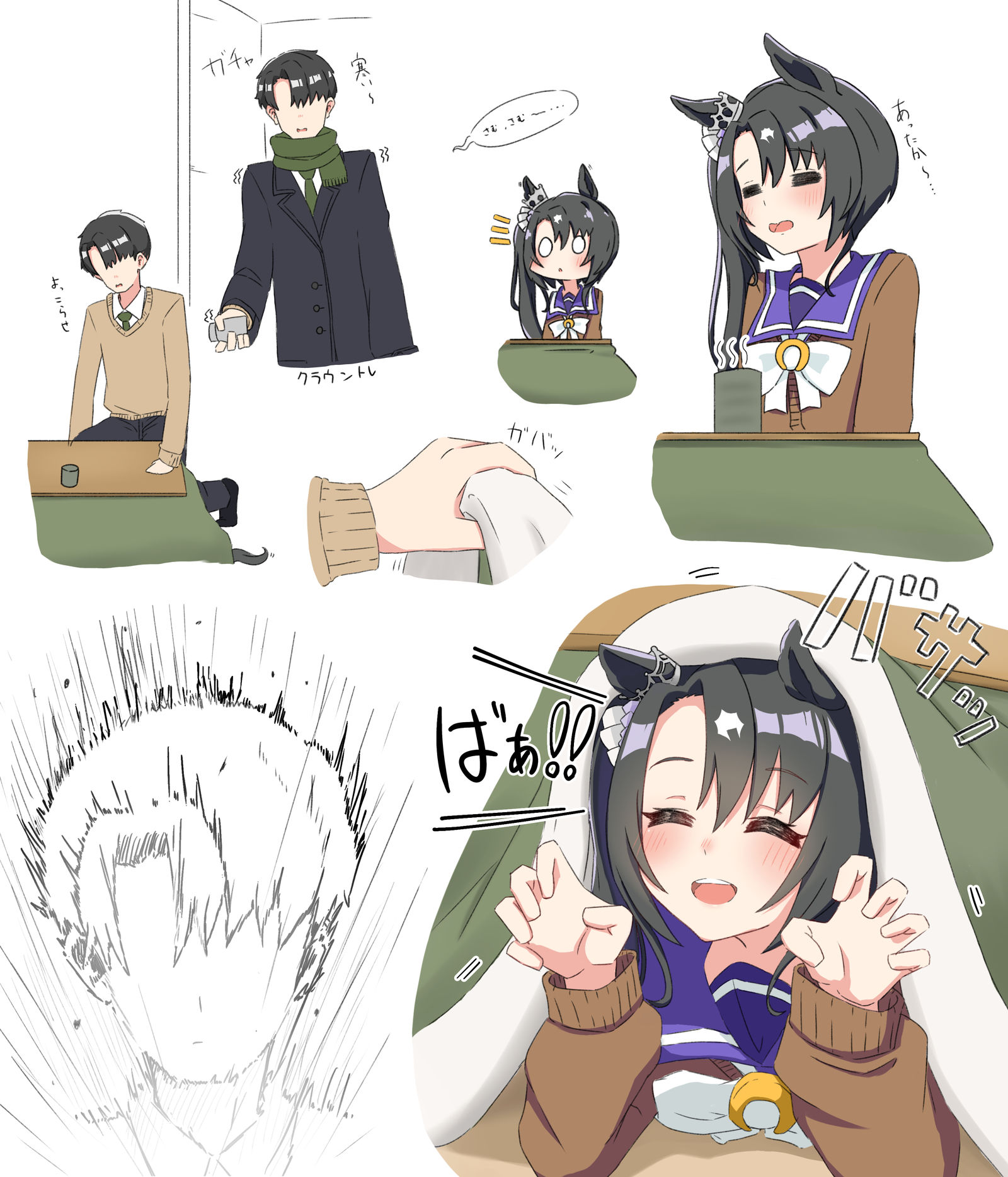 クラウンとコタツとイタズラ