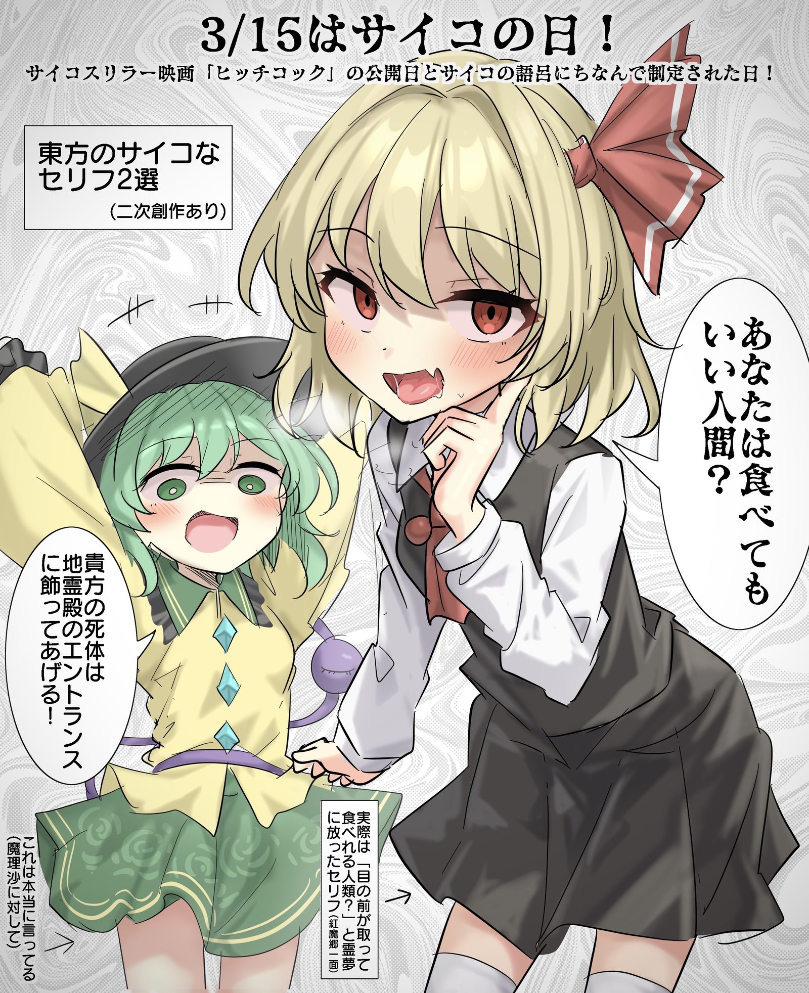 3/15はサイコの日！插画图片壁纸