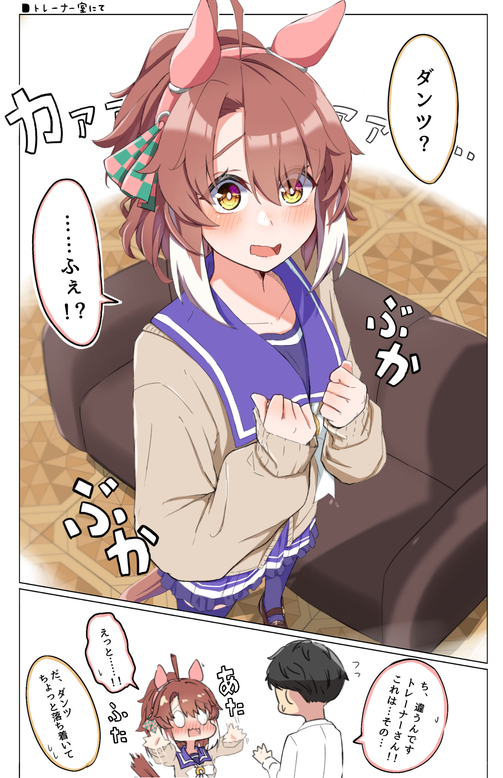 トレーナーのカーディガンをこっそり着ているのがバレたダンツ