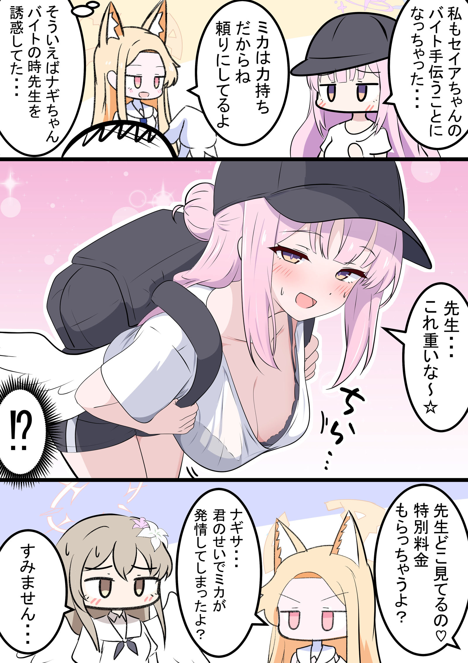 ミカとバイト插画图片壁纸