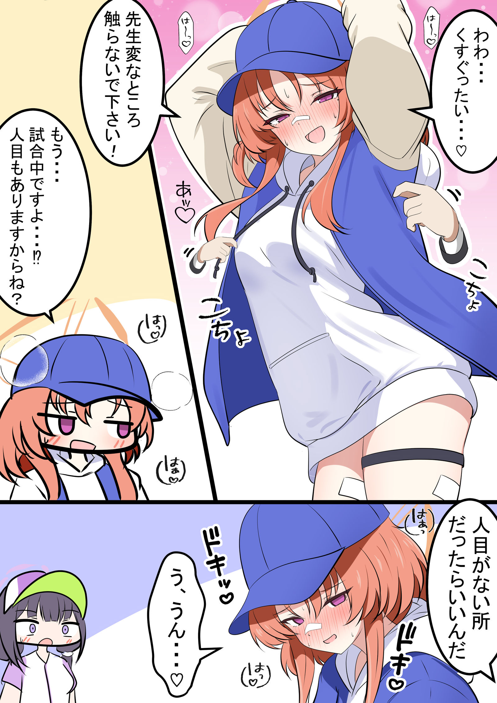 レイちゃんとタッチボイス