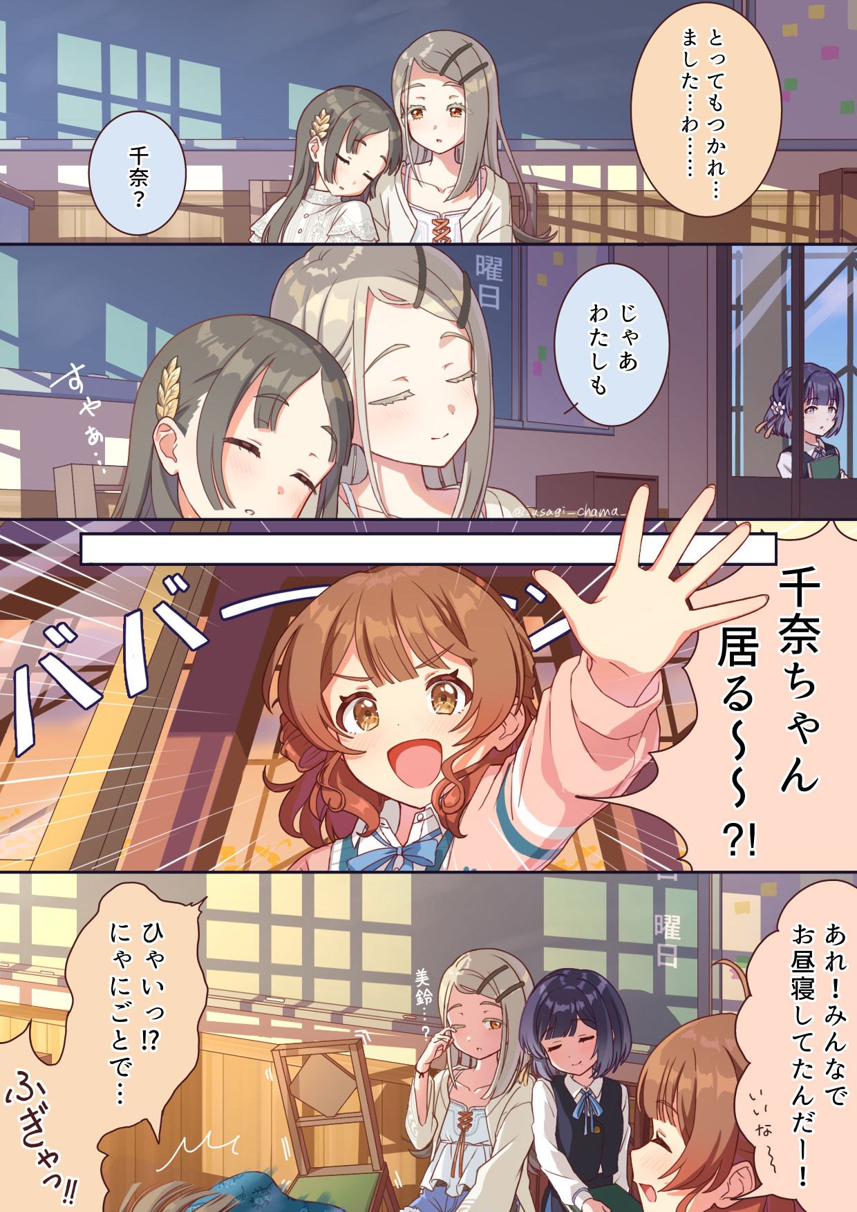 みんなでお昼寝