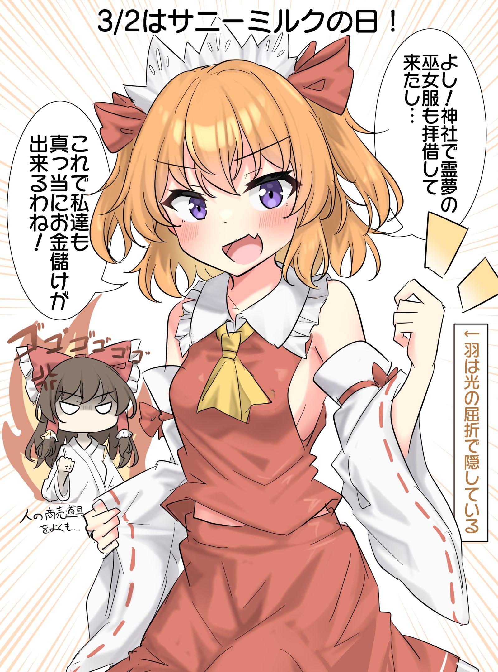3/2はサニーミルクの日！插画图片壁纸