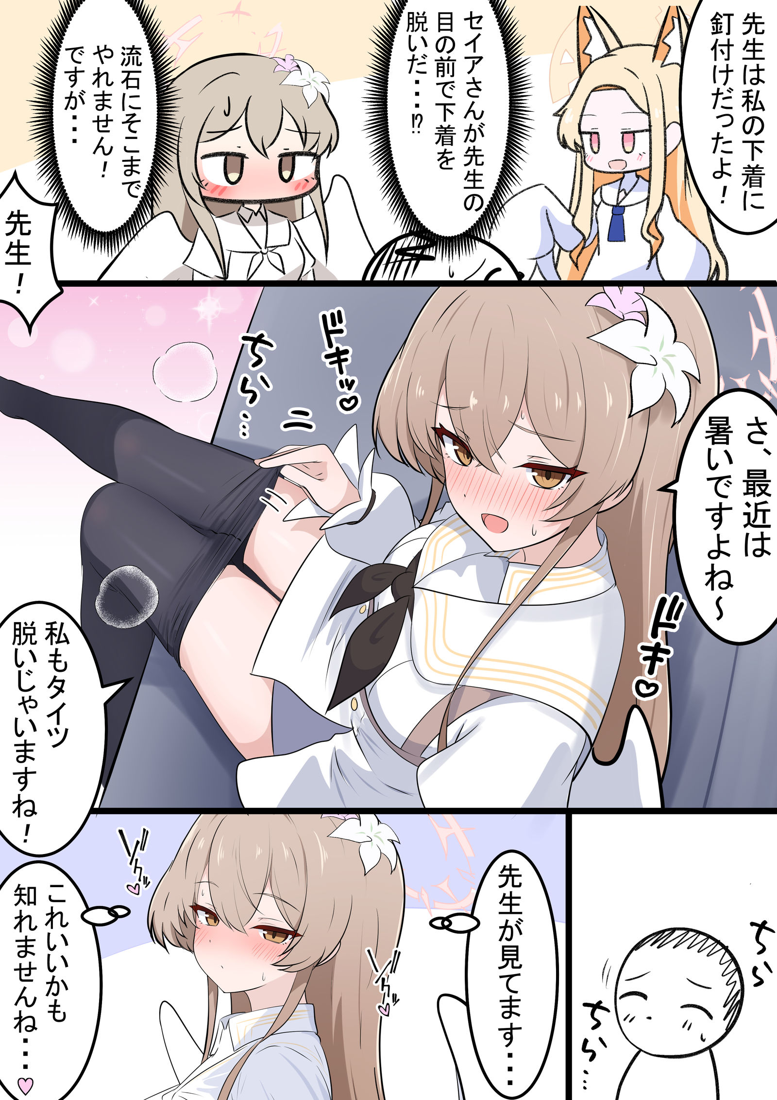 ナギサとタイツ脱ぎ插画图片壁纸
