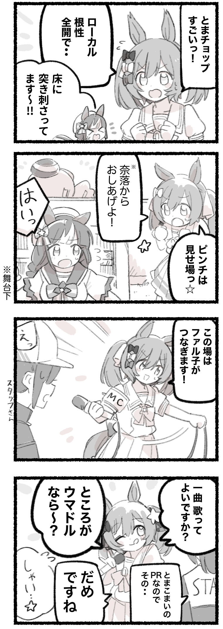 まいにちファル子☆ #234「ピンチヒッター」插画图片壁纸