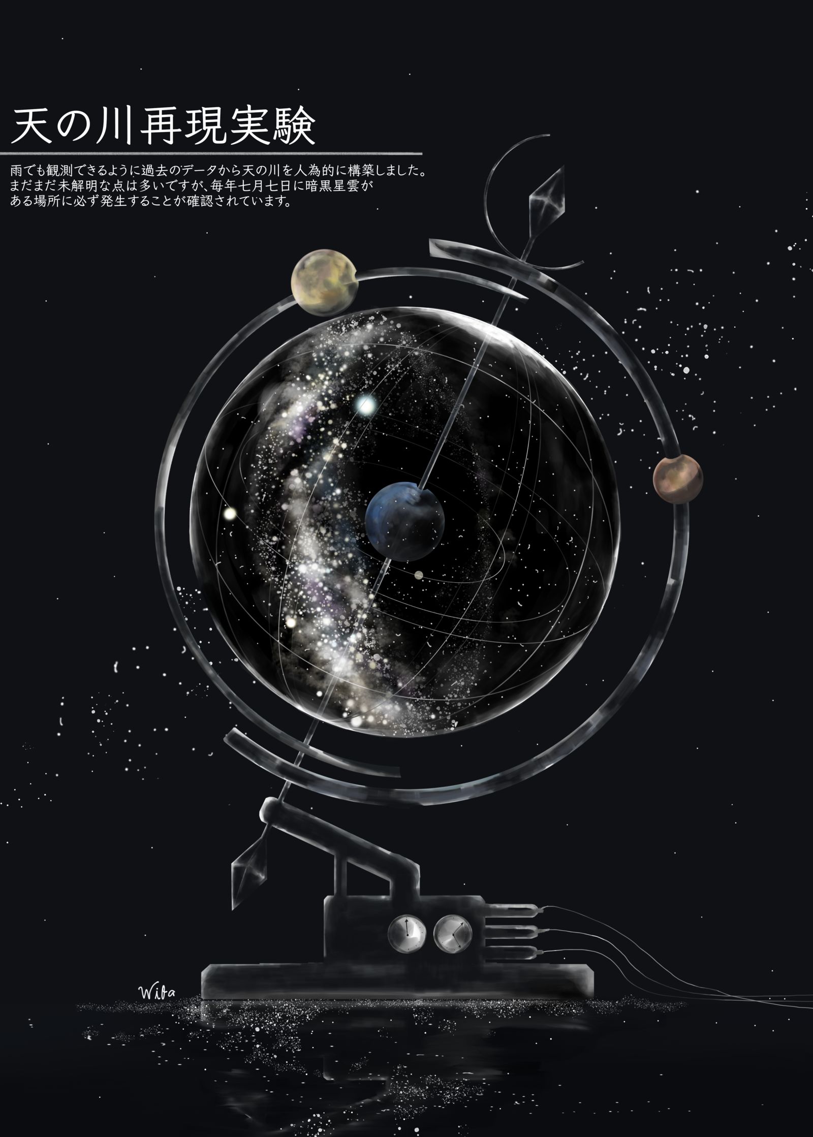 天の川再現実験-原创七夕