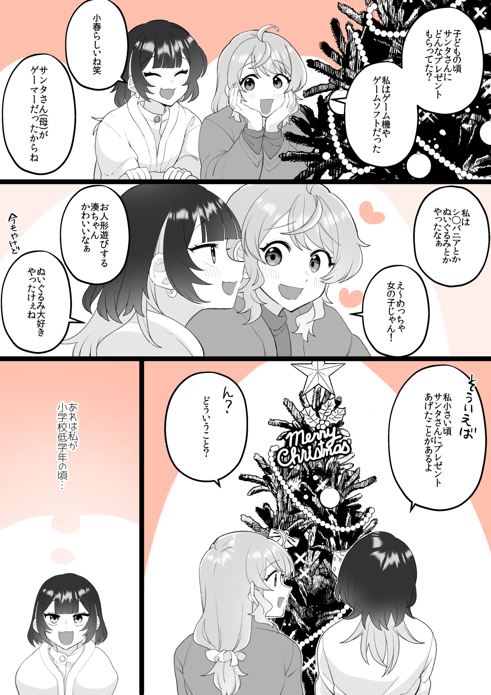 【小春と湊】サンタさん头像同人高清图