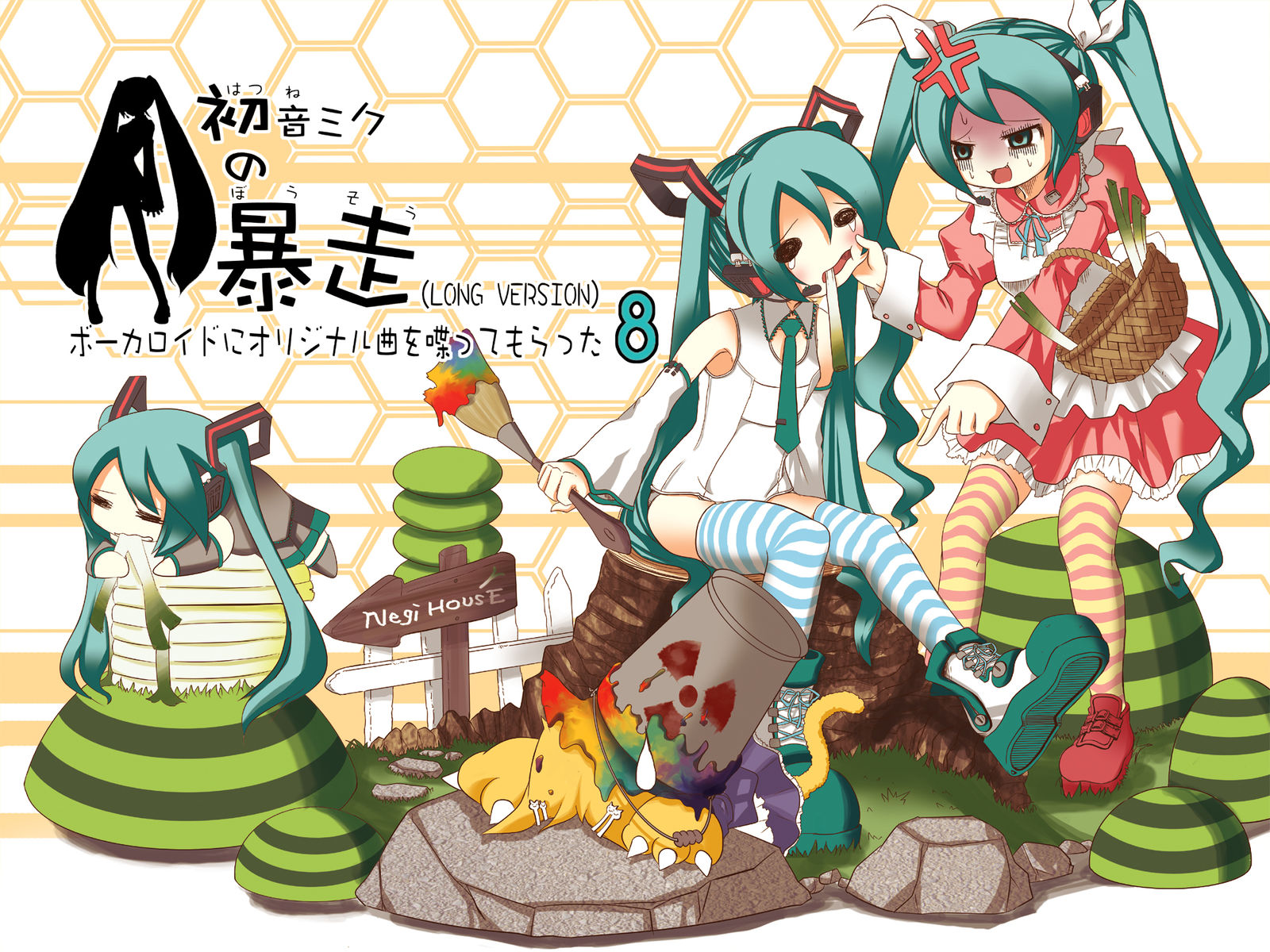 初音ミクの暴走（LONG VERSION）